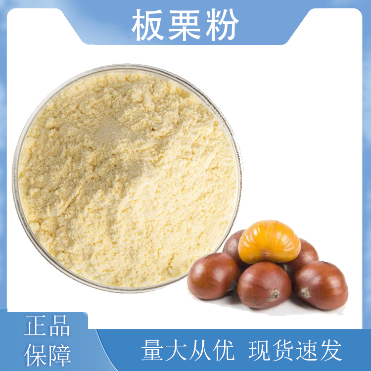 板栗粉,Chinese chestnut powder
