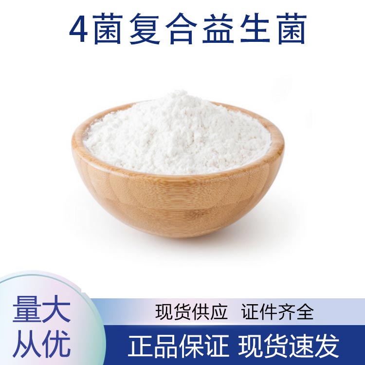 4菌复合益生菌,4-bacterial composite probiotics