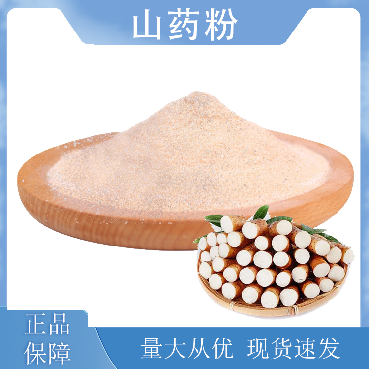 山药粉,Yam powder