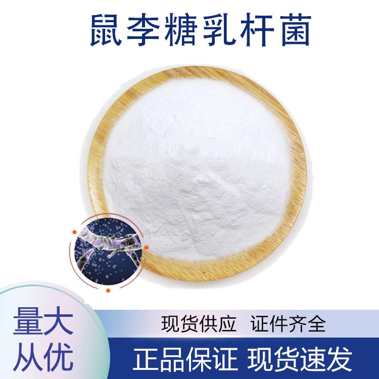 鼠李糖乳酪杆菌;鼠李糖乳杆菌,Lactobacillus rhamnosus ATCC7469