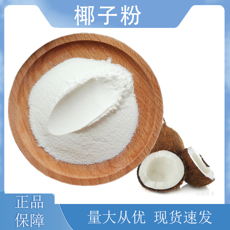 椰子粉,Coconut Powder