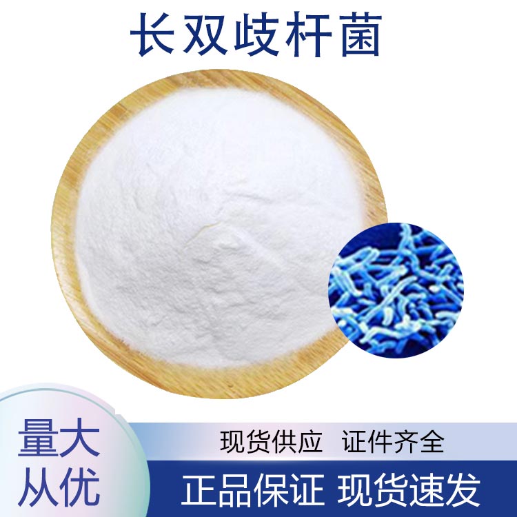 長雙歧桿菌,Bifidobacterium pseudolongum