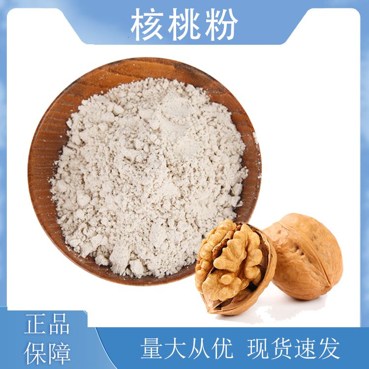 核桃粉,Walnut Powder