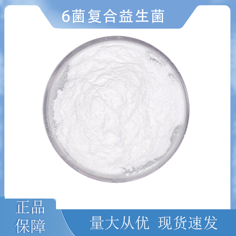 6菌复合益生菌,6 bacteria composite probiotics