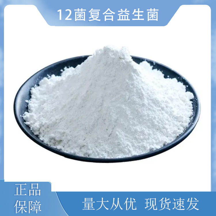 12菌復(fù)合益生菌,12 bacteria composite probiotics