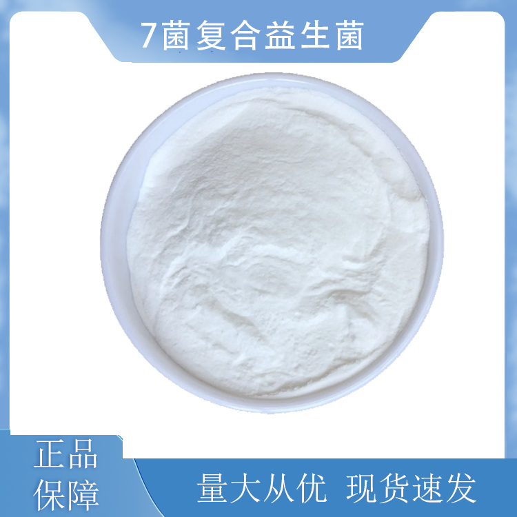 7菌复合益生菌,7-bacterial composite probiotics