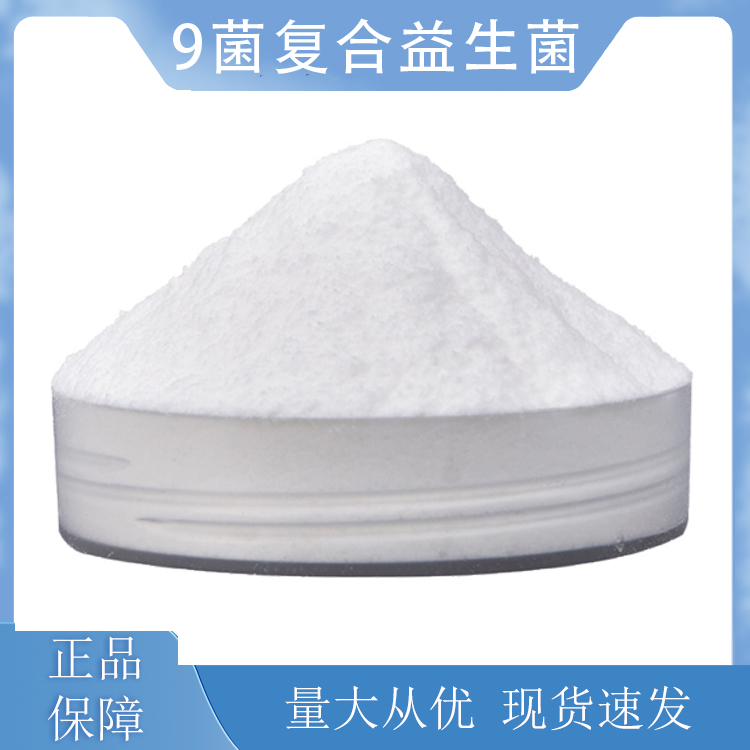 9菌復(fù)合益生菌,9-bacterial composite probiotics