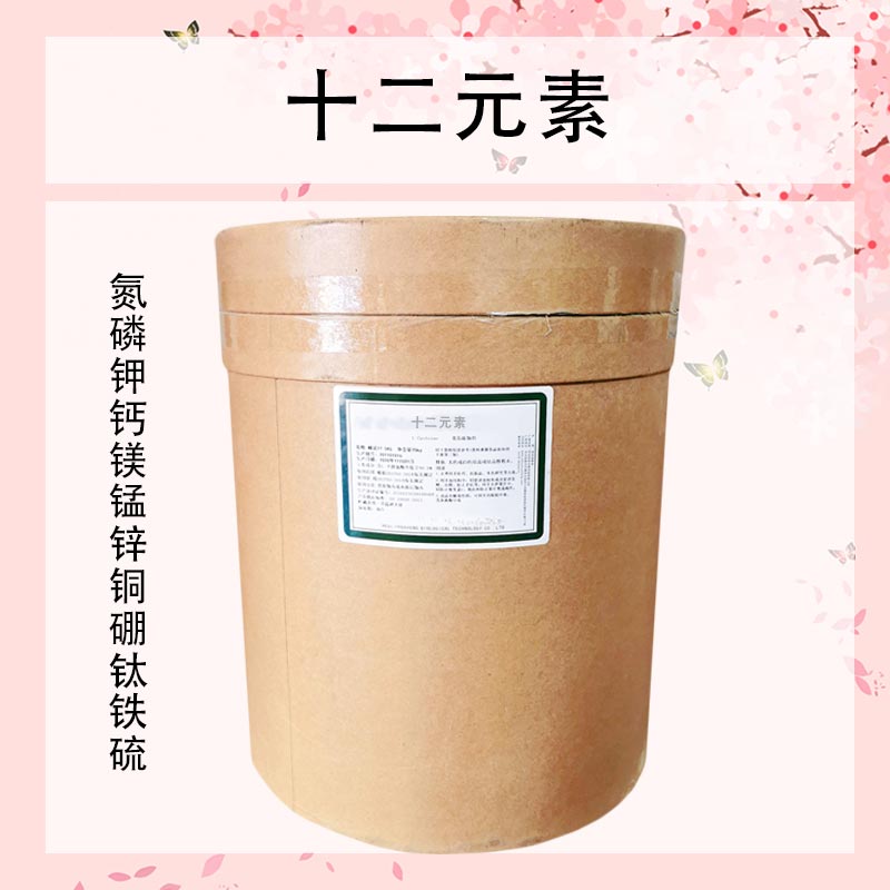 十二元素（氮磷钾钙镁锰锌铜硼钛铁硫）,Twelve elements (nitrogen, phosphorus, potassium, calcium, magnesium, manganese, zinc, copper, boron, titanium, iron, sulfur)