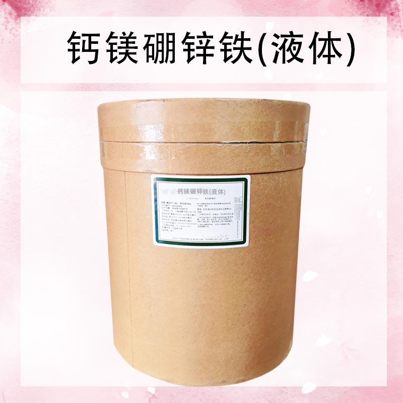 钙镁硼锌铁(液体),Calcium magnesium boron zinc iron (liquid)