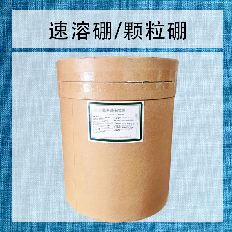 速溶硼;颗粒硼,Instant boron;particulate boron