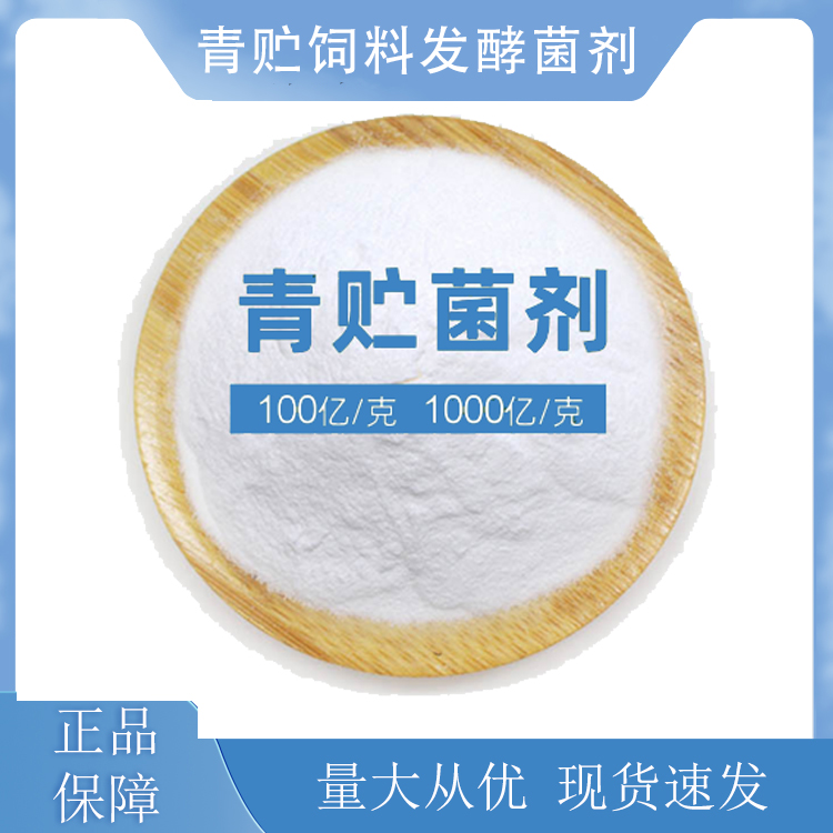 青貯飼料發(fā)酵菌劑,Silage fermentation microbial agent