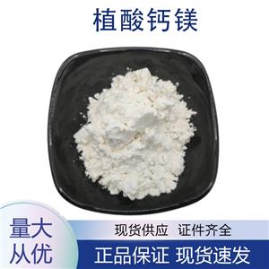 供应植酸钙镁