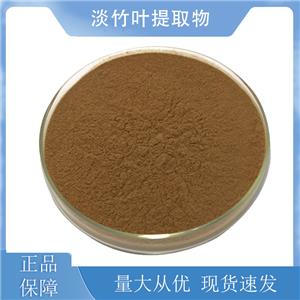 淡竹叶提取物,Short bamboo herb extract