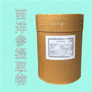西洋参提取物,Panax Ginseng extract