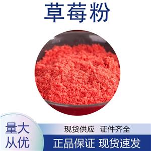 草莓粉,Strawberry powder