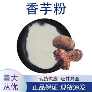 香芋粉,Taro powder