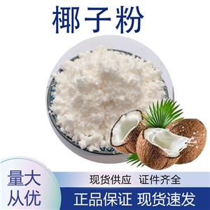 椰子粉,Coconut Powder