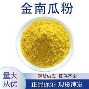 金南瓜粉,Golden pumpkin powder