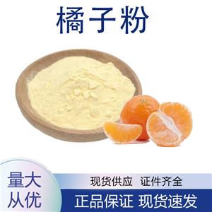 橘子粉,Orange powder