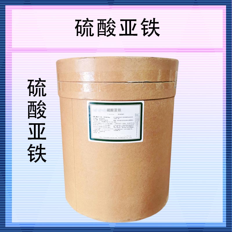 硫酸亚铁,FERROUS SULFATE