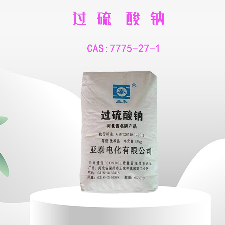 过硫酸钠,Sodium persulfate