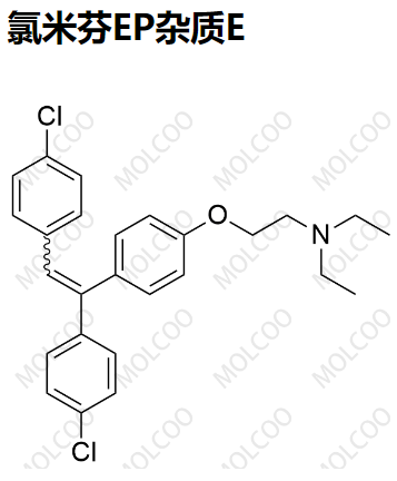 氯米芬EP杂质E,2-(4-(1,2-bis(4-chlorophenyl)vinyl)phenoxy)-N,N-diethylethanamine