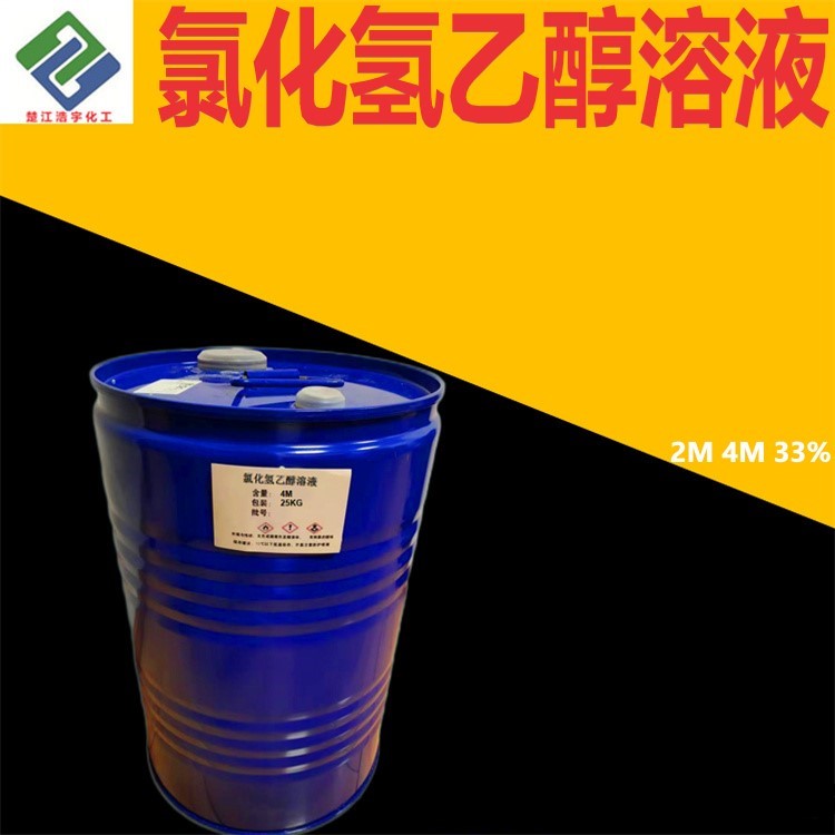 盐酸乙醇溶液,Hydrogen Chloride Ethanol Solution