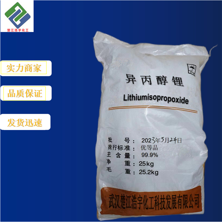 异丙醇锂,Lithiumisopropoxide