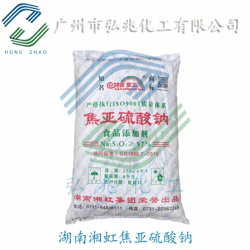 焦亞硫酸鈉,Sodium Pyrosulfite