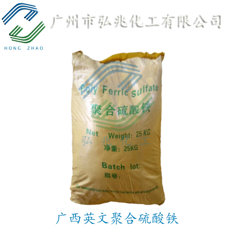 聚合硫酸鐵,Polymerized ferrous sulfate