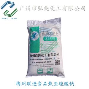 焦亞硫酸鈉,Sodium Pyrosulfite