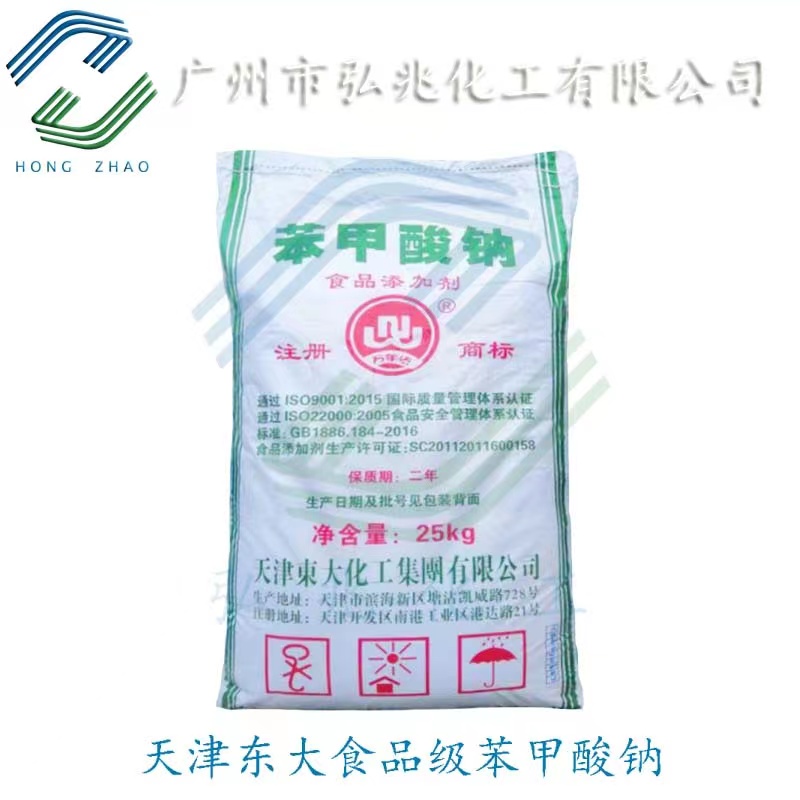 苯甲酸鈉,Sodium benzoate