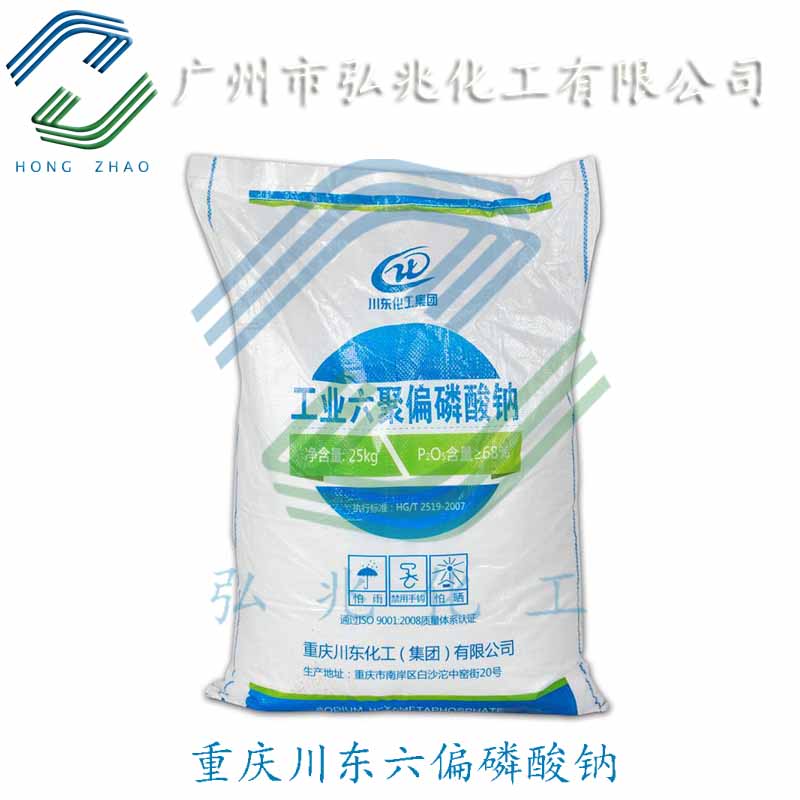 六偏磷酸鈉,Sodium hexametaphosphate