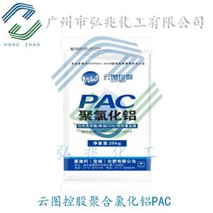 聚合氯化鋁,Polyaluminum chloride