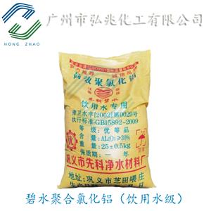 聚合氯化铝,Polyaluminum chloride