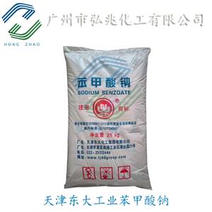 苯甲酸鈉,Sodium benzoate