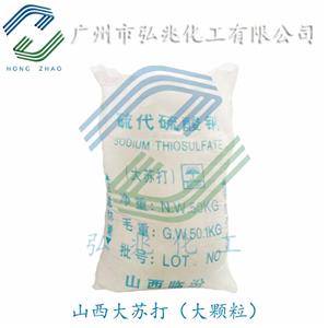 硫代硫酸鈉,Sodium Thiosulfate