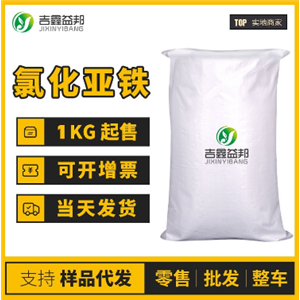 氯化亚铁7758-94-3工业级水处理剂