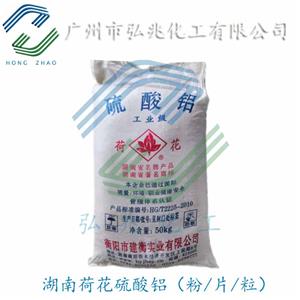 低铁/无铁硫酸铝总代理 衡阳荷花/双益厂家 广东广州硫酸铝