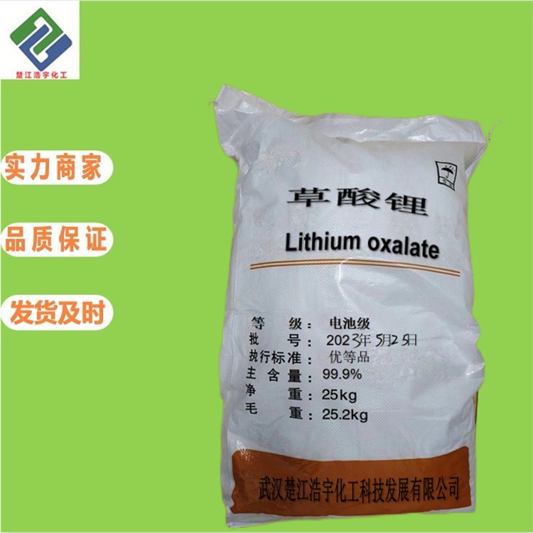 草酸锂,Lithium oxalate