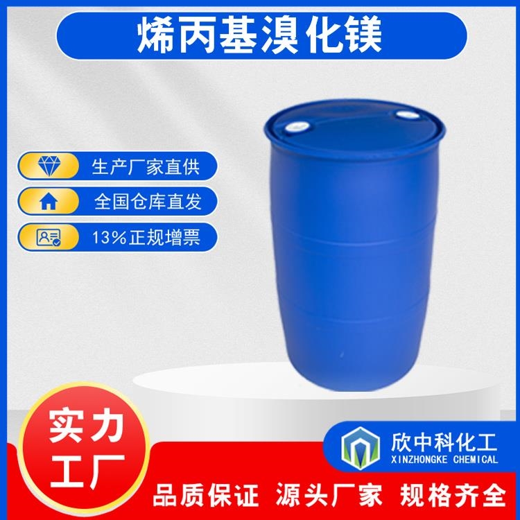 烯丙基溴化镁,ALLYLMAGNESIUM BROMIDE