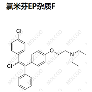 氯米芬EP杂质F  	47648-28-2 