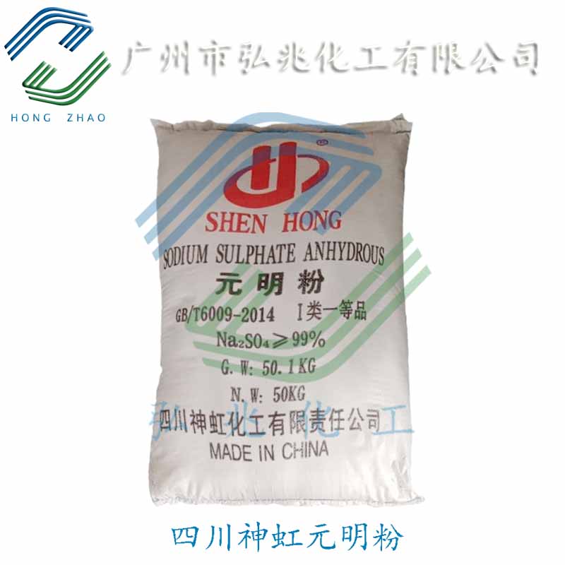 元明粉,Sodium sulphate