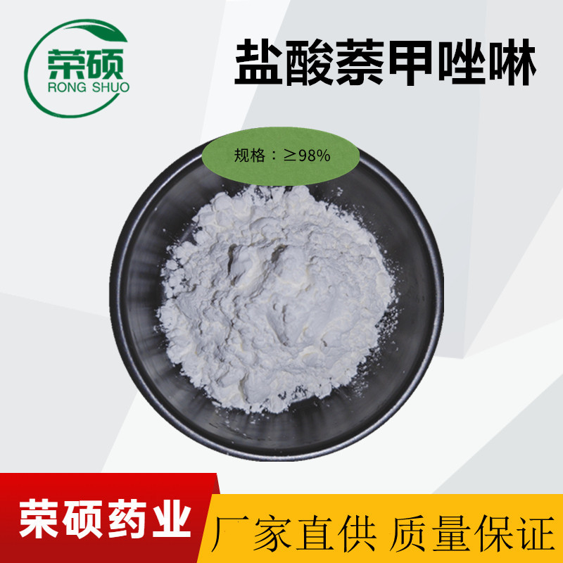 鹽酸萘甲唑啉,Naphazoline Hydrochloride