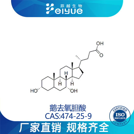 鹅去氧胆酸,Chenodeoxycholicacid