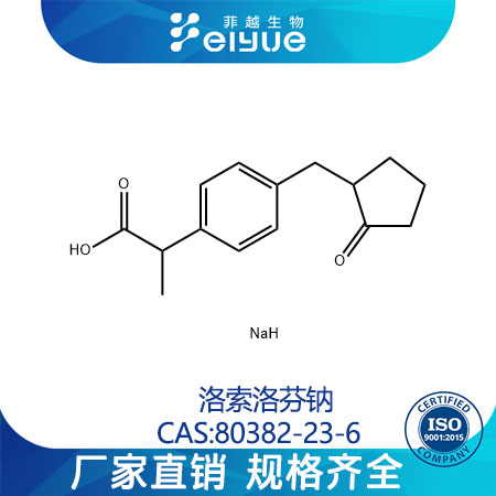 洛索洛芬钠,Loxoprofensodium