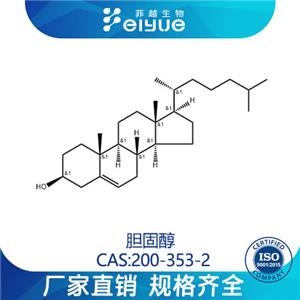 胆固醇57-88-5高含量菲越自产