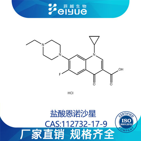盐酸恩诺沙星,Enrofloxacinhydrochloride