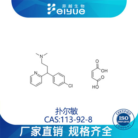 马来酸氯苯那敏,Chlorphenaminemaleate