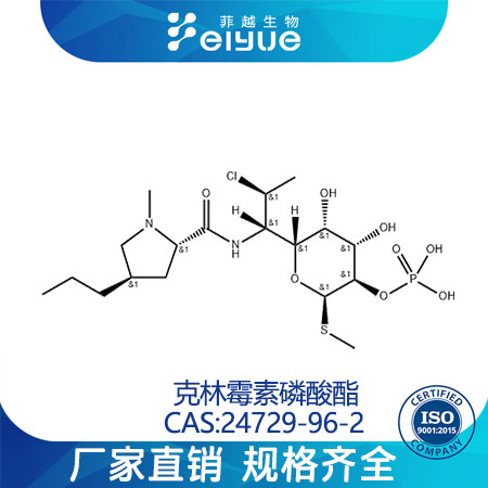 克林霉素磷酸酯